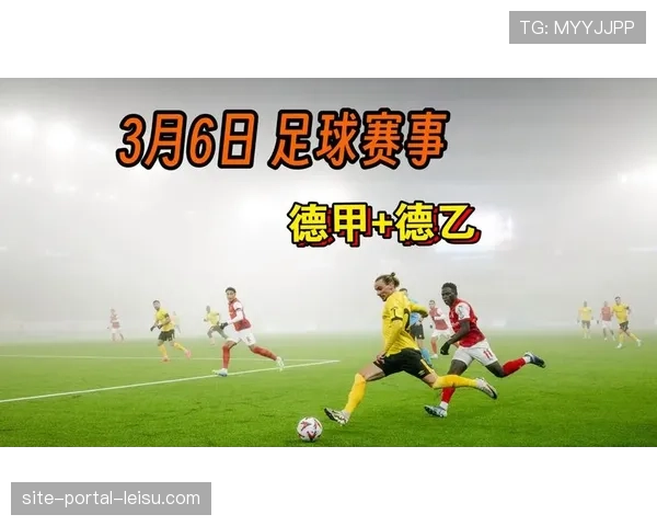 德甲下赛季将试行“可持续足球”计划，减少赛事碳足迹